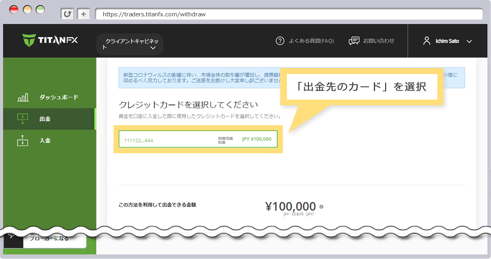 出金先のクレジット/デビットカードを選択