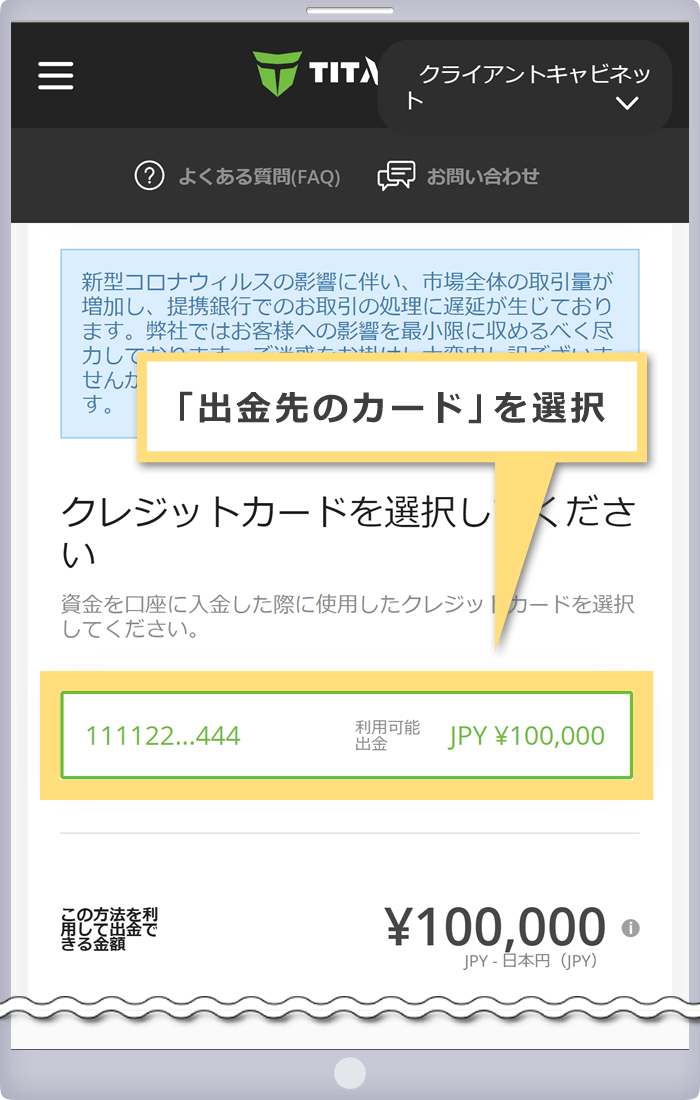 出金先のクレジット/デビットカードを選択
