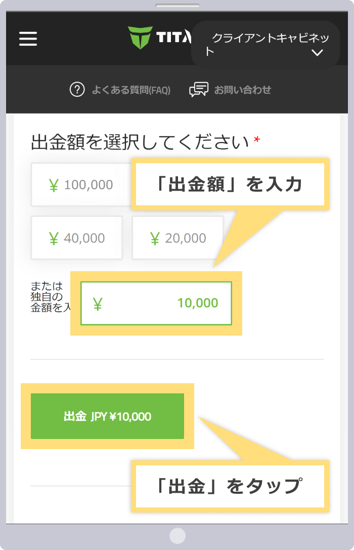 出金額の入力と出金リクエストの送信