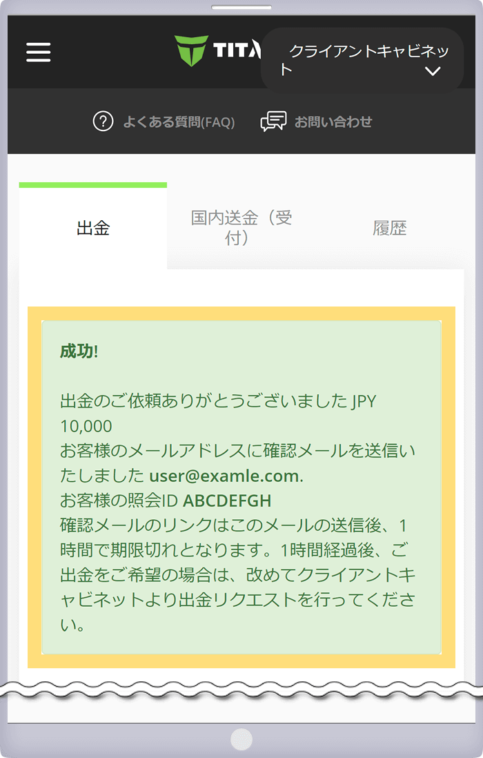 出金額の入力と出金リクエストの送信