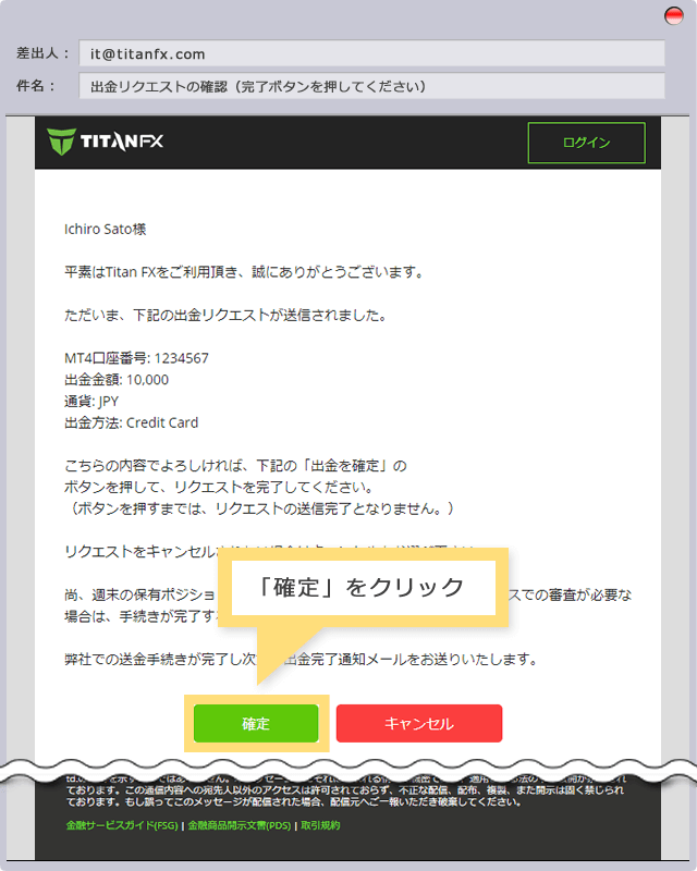出金リクエストの確認