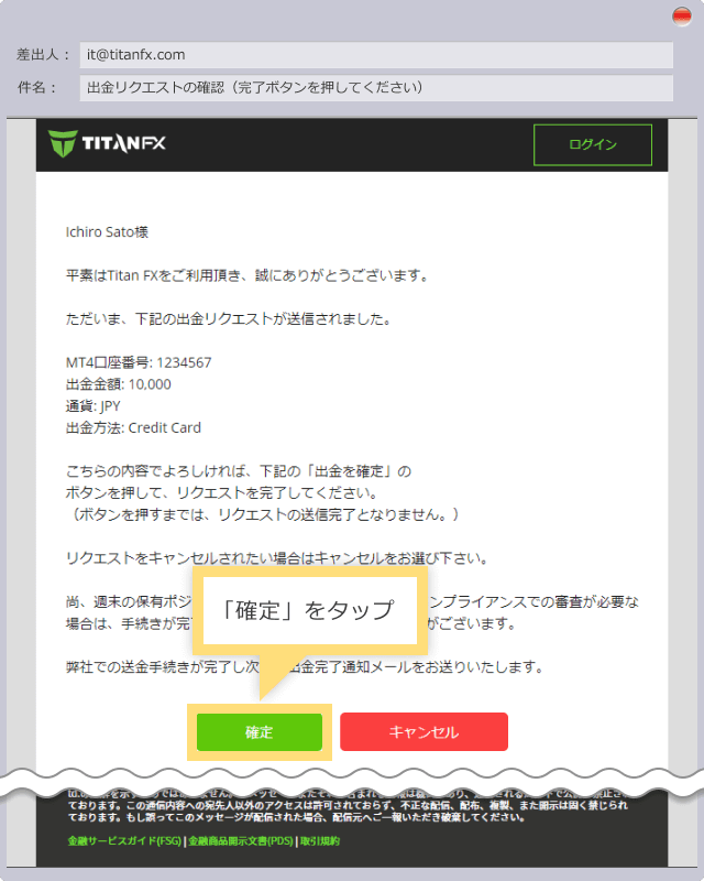 出金リクエストの確認