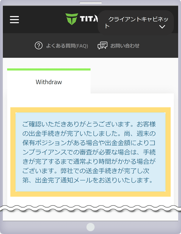 出金手続き完了