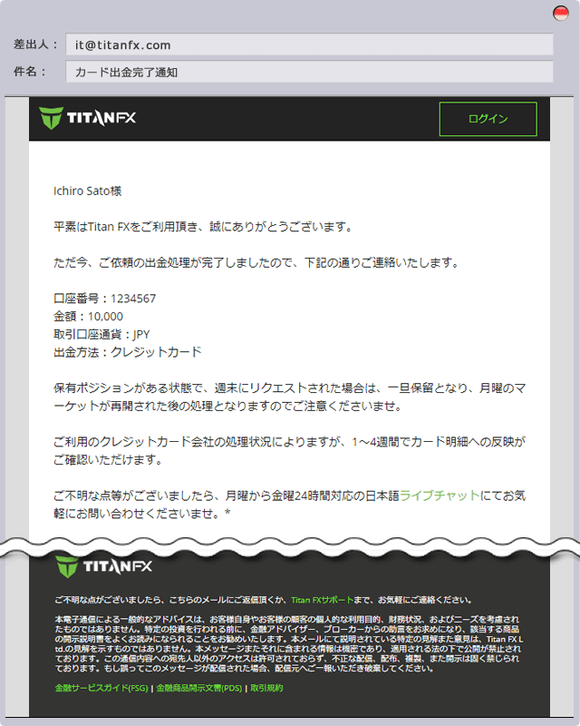 出金完了通知の送付