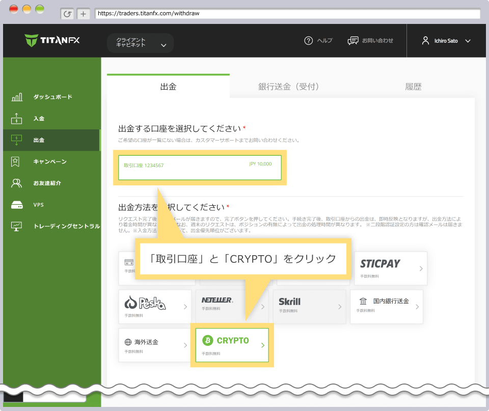 出金元口座と出金方法の選択