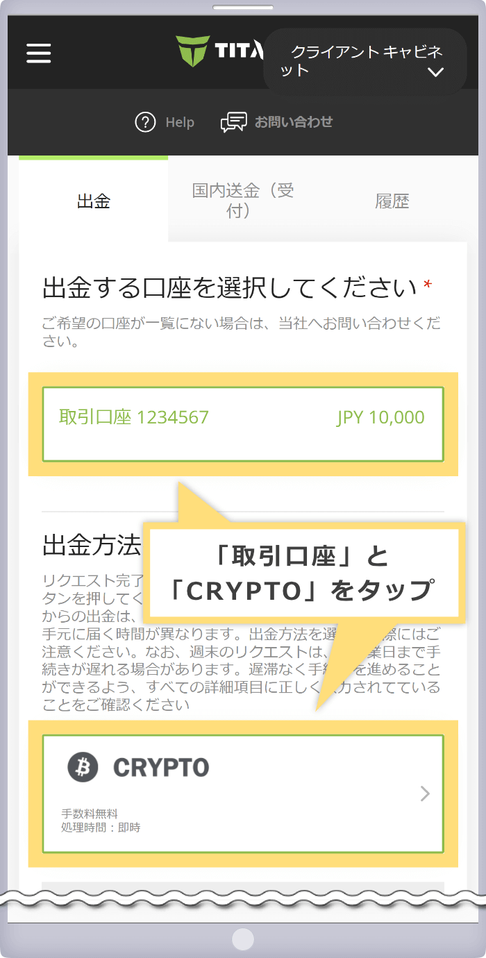 出金元口座と出金方法の選択