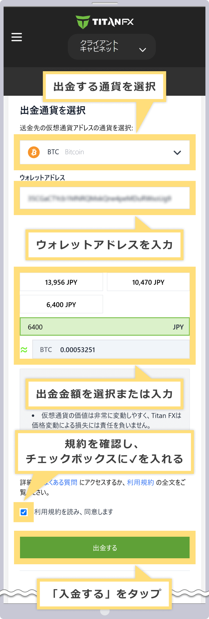 出金通貨、金額、規約の確認と出金リクエストの送信