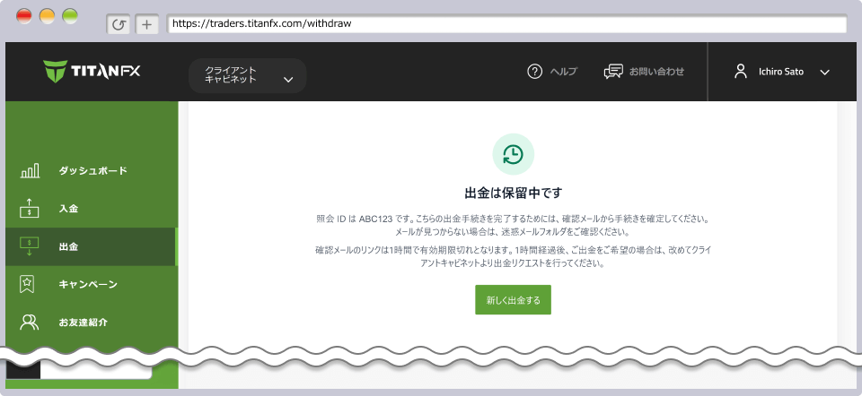 「出金は保留中です」というメッセージが表示