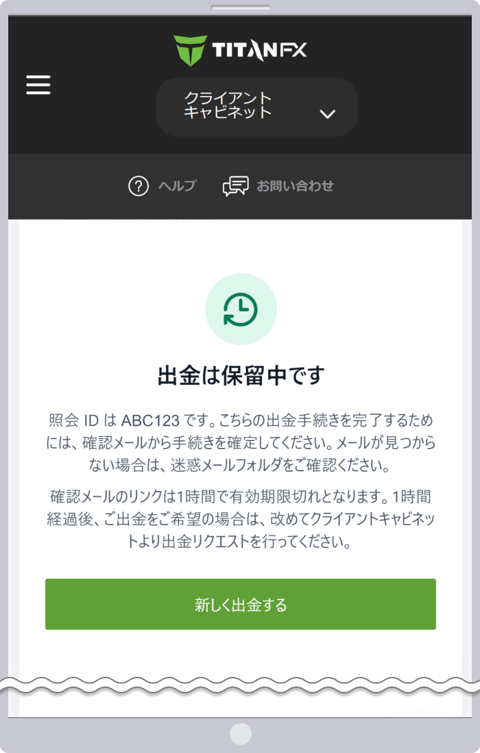 「出金は保留中です」というメッセージが表示
