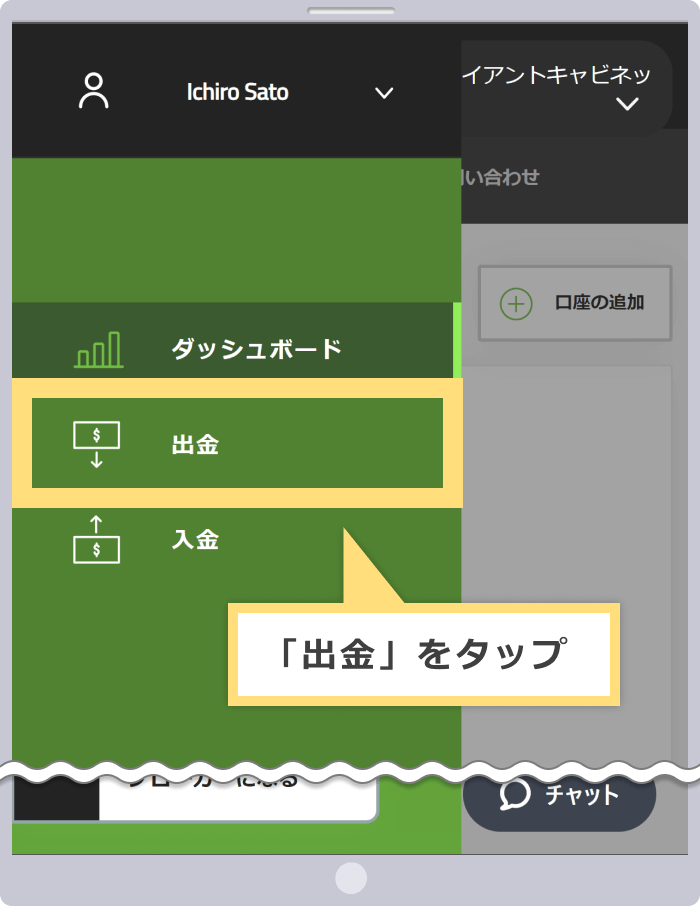 出金メニューの選択