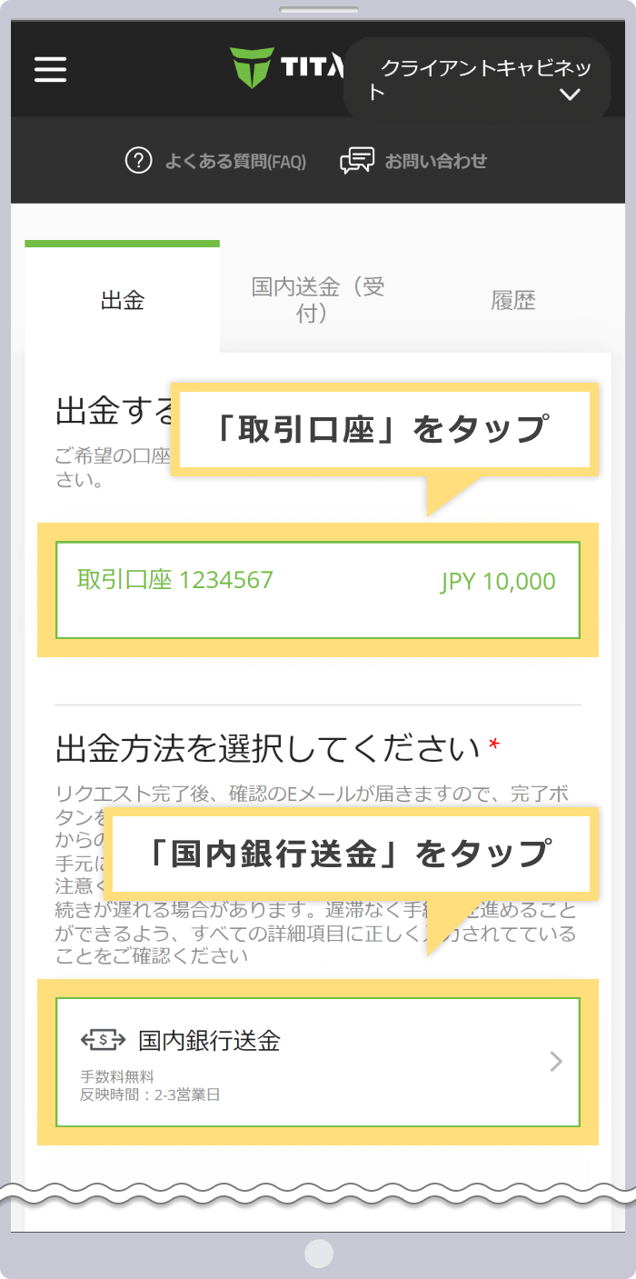 出金元口座と出金方法の選択