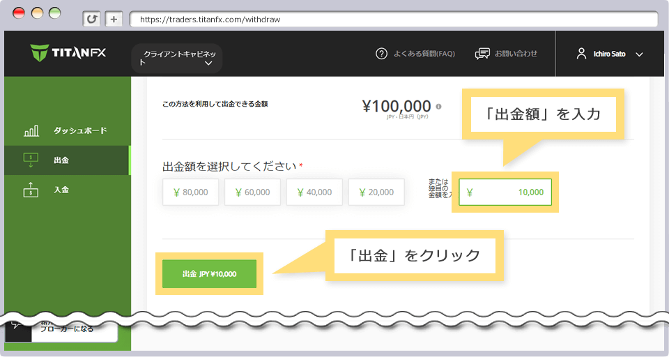 出金額の入力と出金リクエストの送信