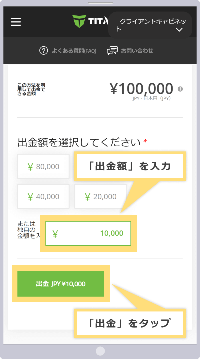 出金額の入力と出金リクエストの送信
