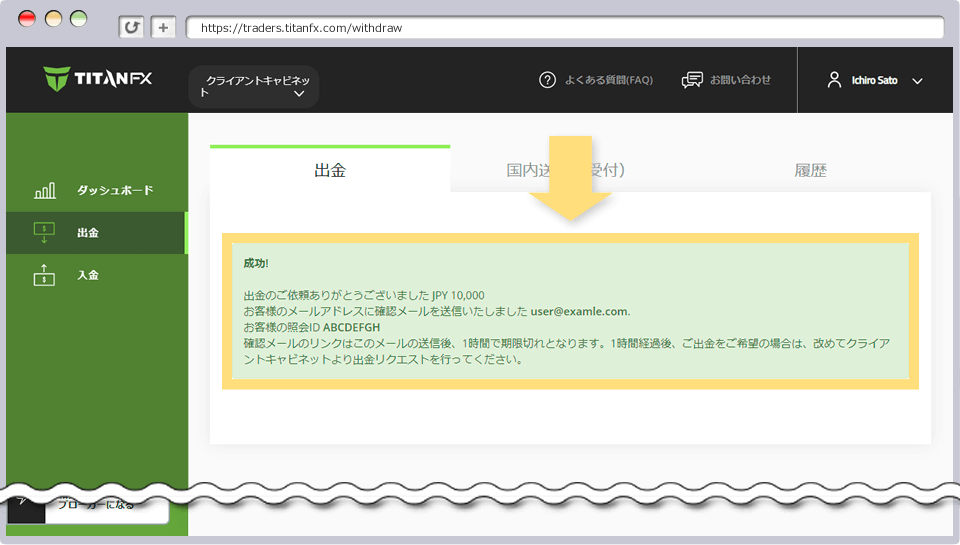 出金額の入力と出金リクエストの送信