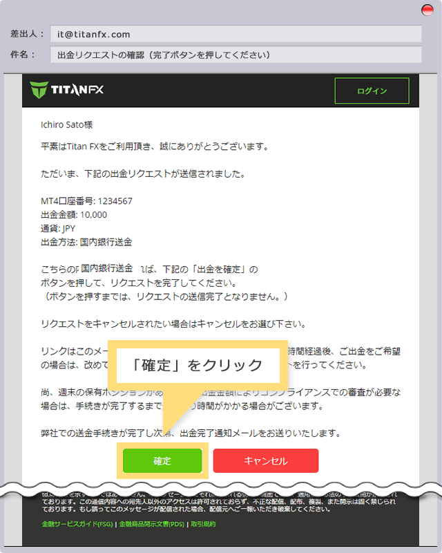 出金リクエストの確認