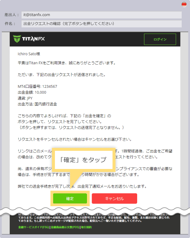出金リクエストの確認