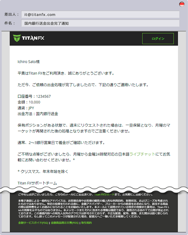 出金完了通知の送付