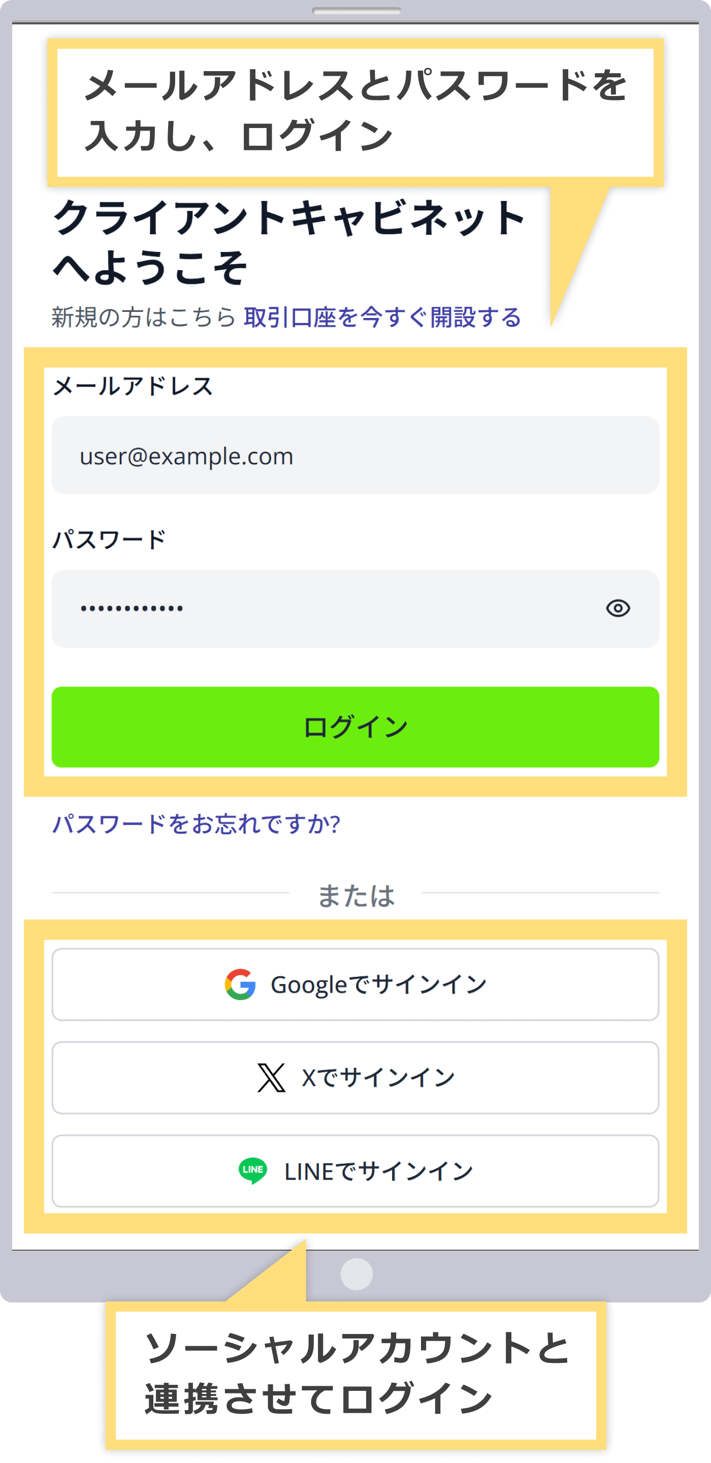 クライアントキャビネットへログイン