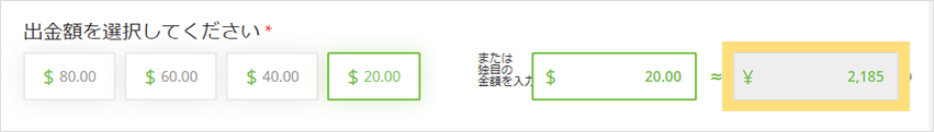 円建て以外の取引口座からの出金について