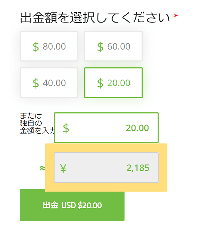 円建て以外の取引口座からの出金について