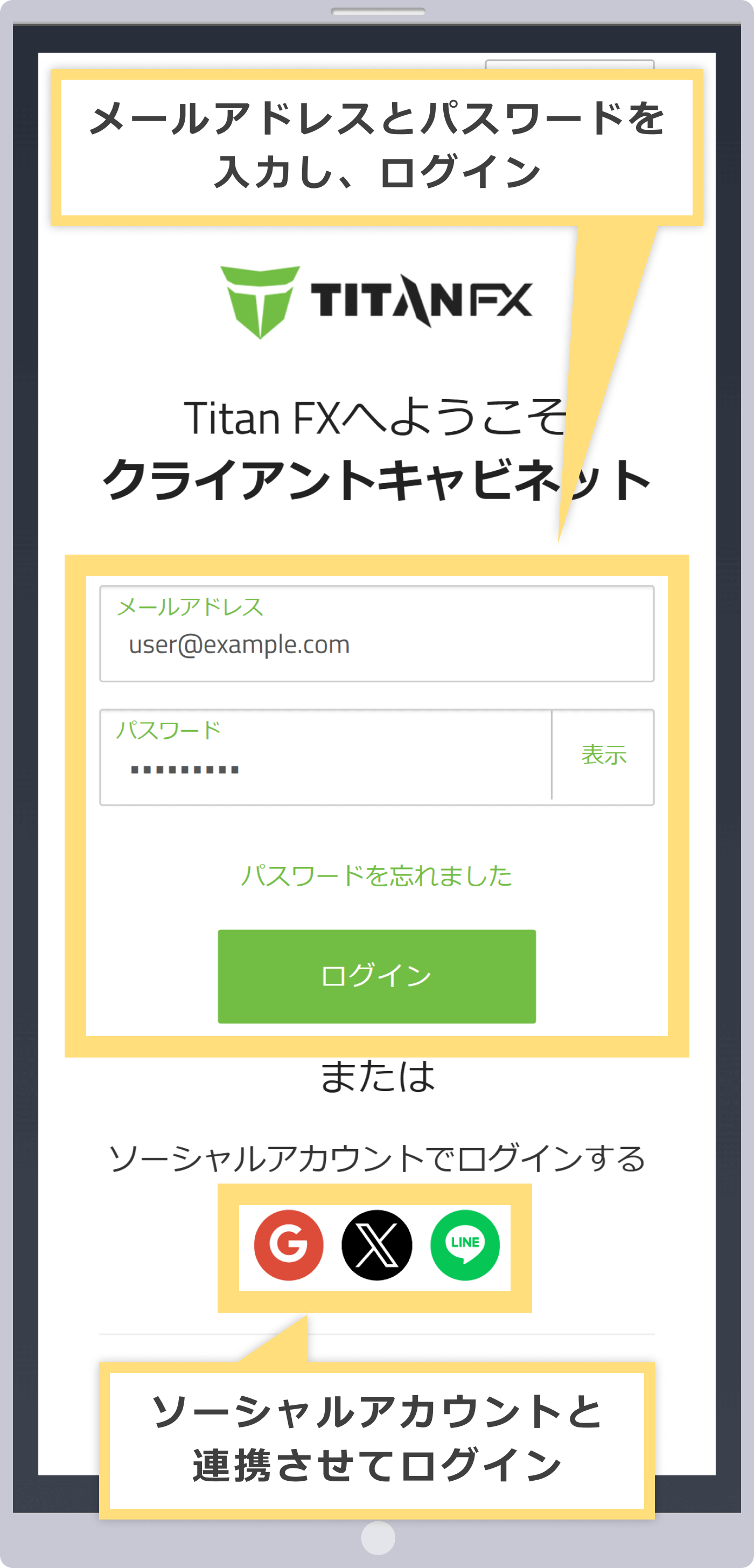 クライアントキャビネットへログイン