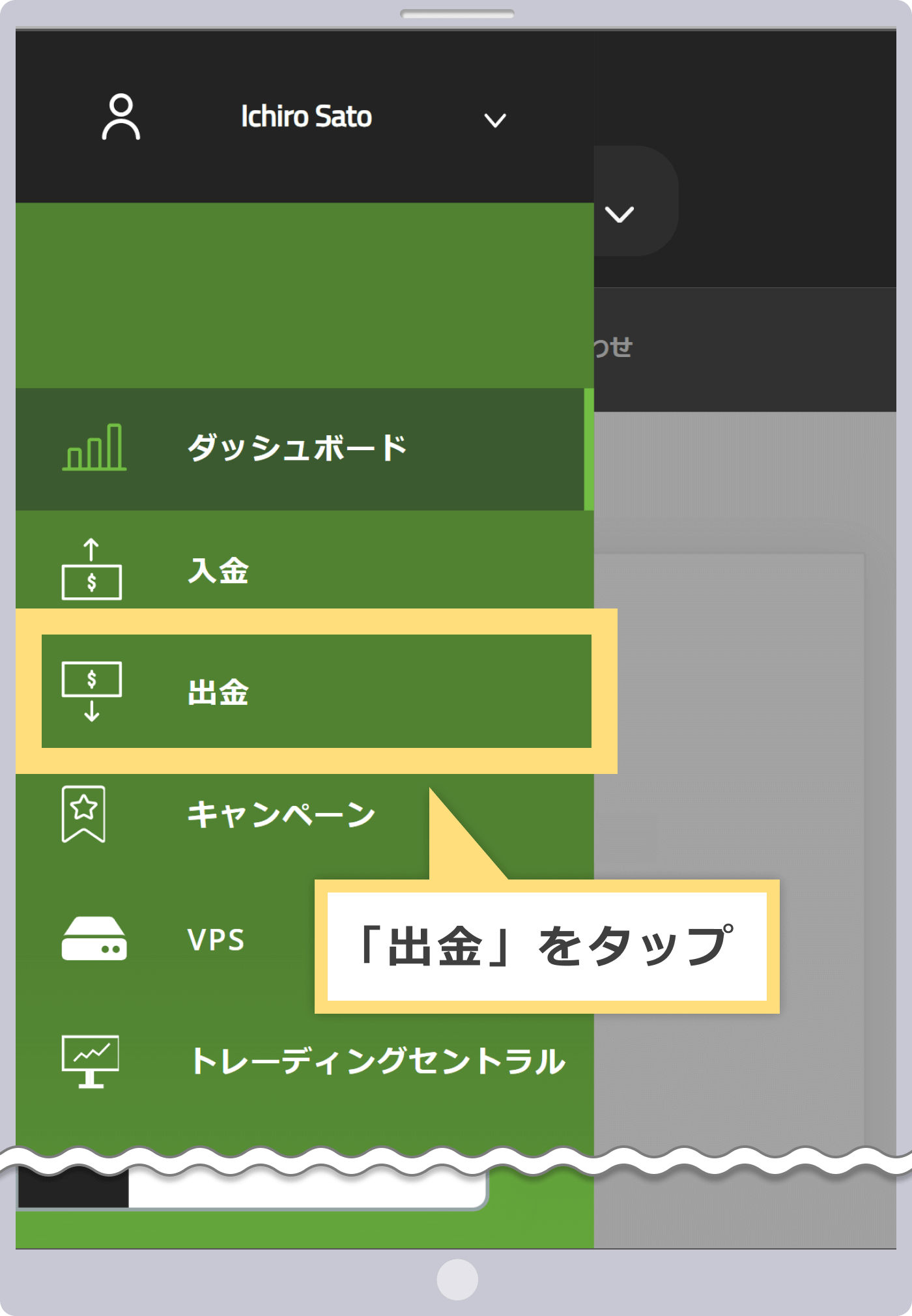 出金メニューの選択
