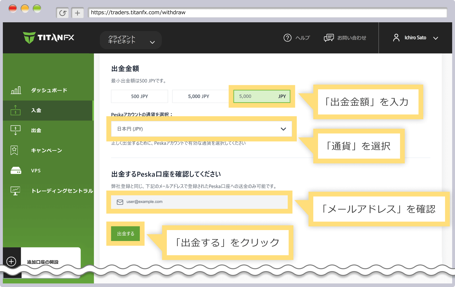 出金額の入力とPeska口座の確認、出金リクエストの送信