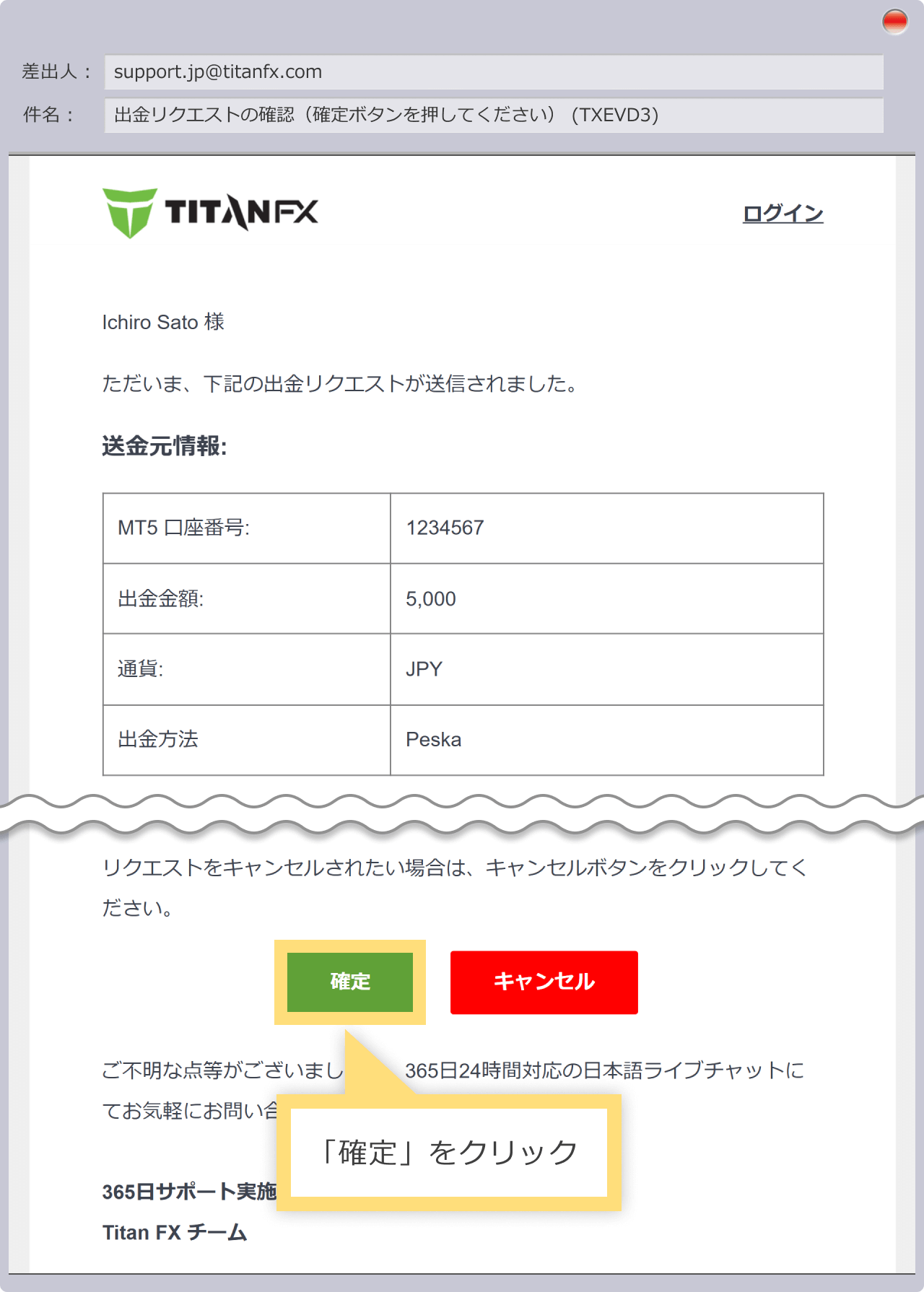 出金リクエストの確認