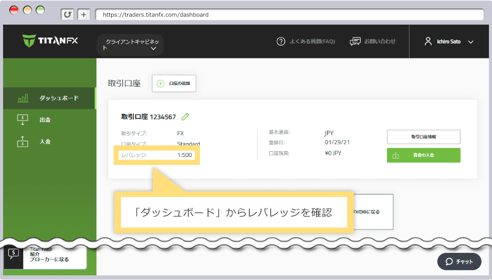ダッシュボードからレバレッジを確認