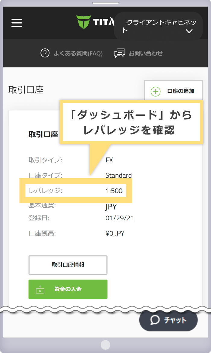 ダッシュボードからレバレッジを確認