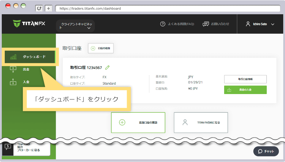 ダッシュボードをクリック