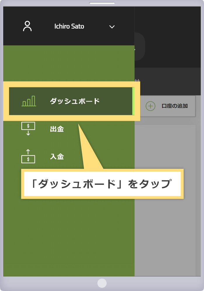 ダッシュボードをタップ