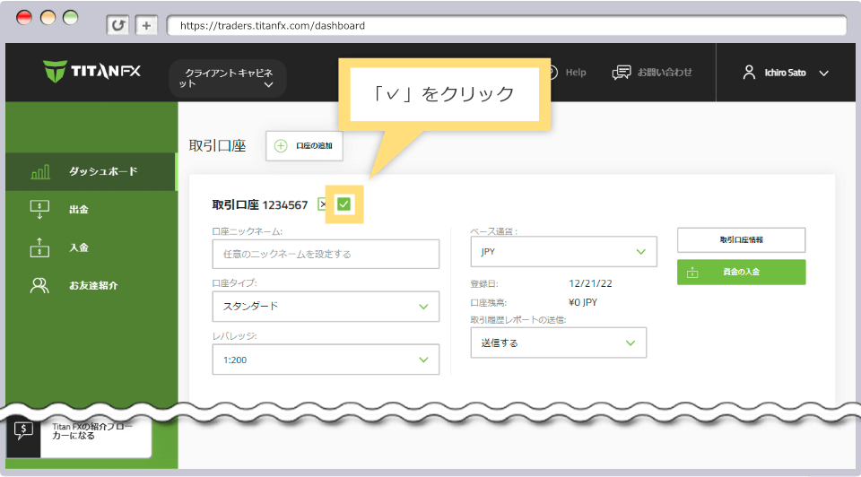 レバレッジを選択する