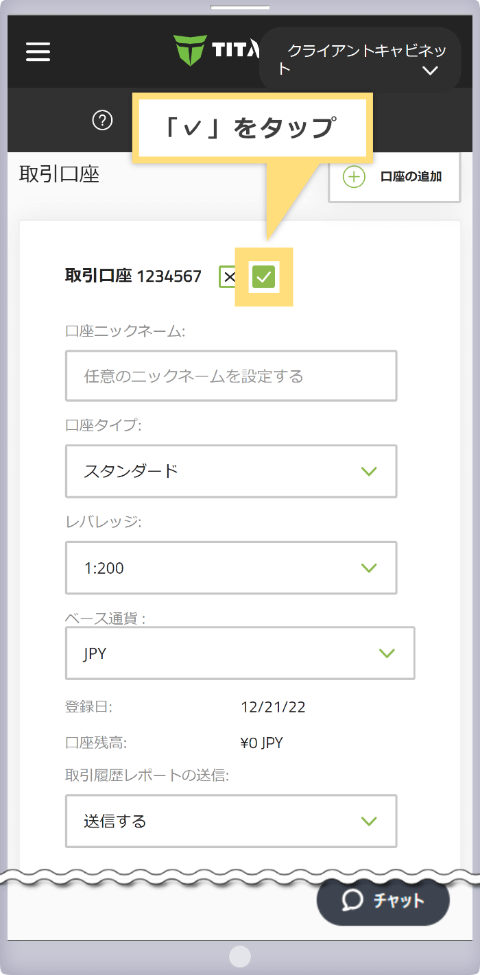 レバレッジを選択する