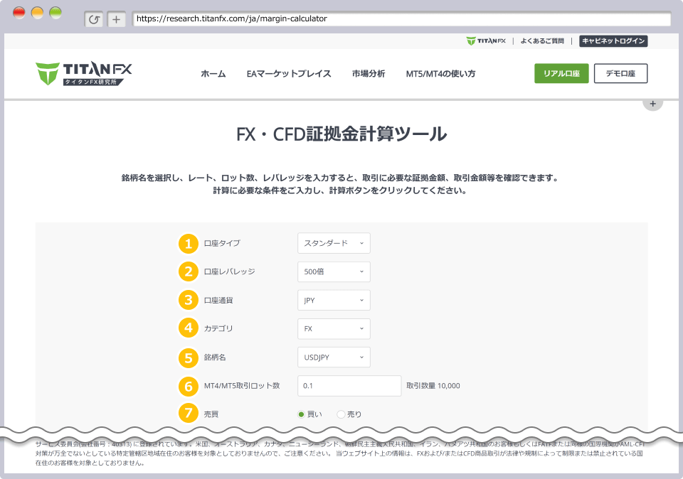 証拠金計算ツール