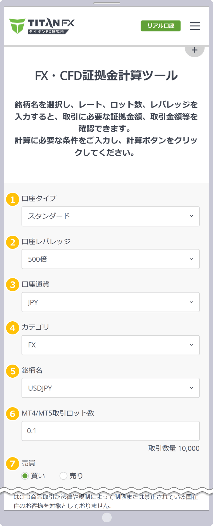 証拠金計算ツール