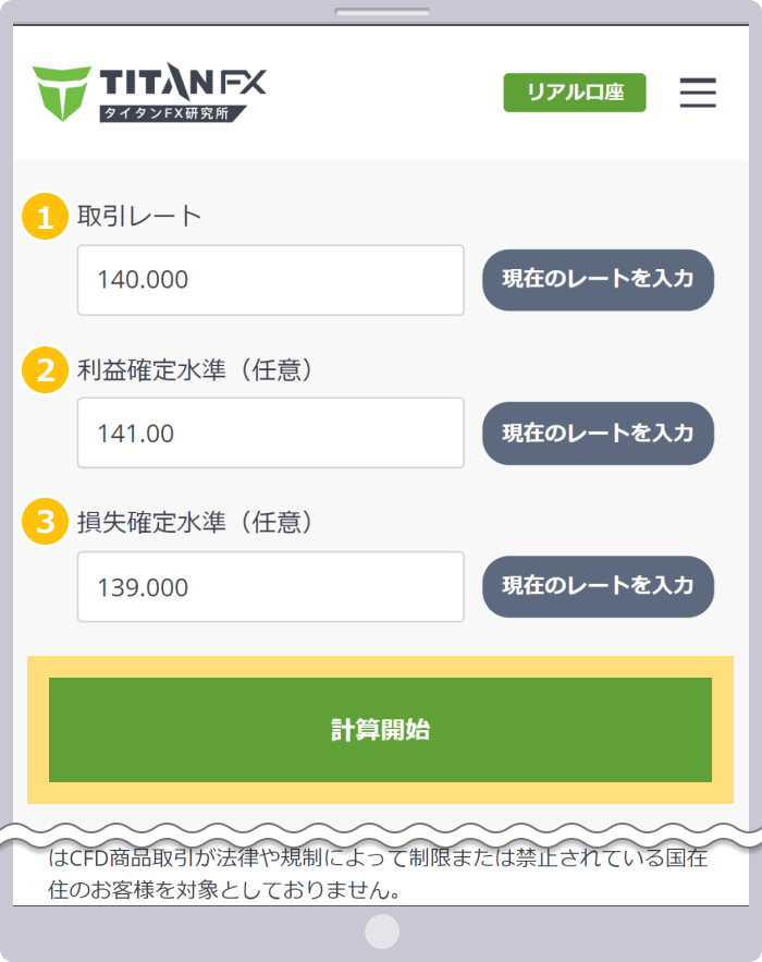 証拠金計算ツール