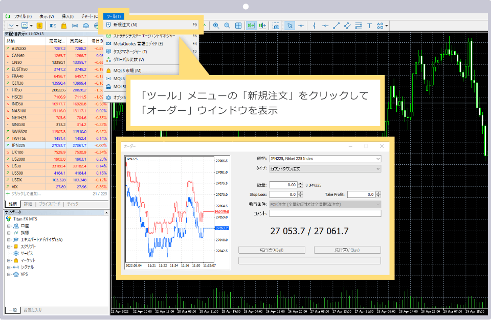 日経の注文方法