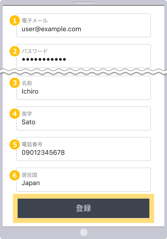 個人情報を入力