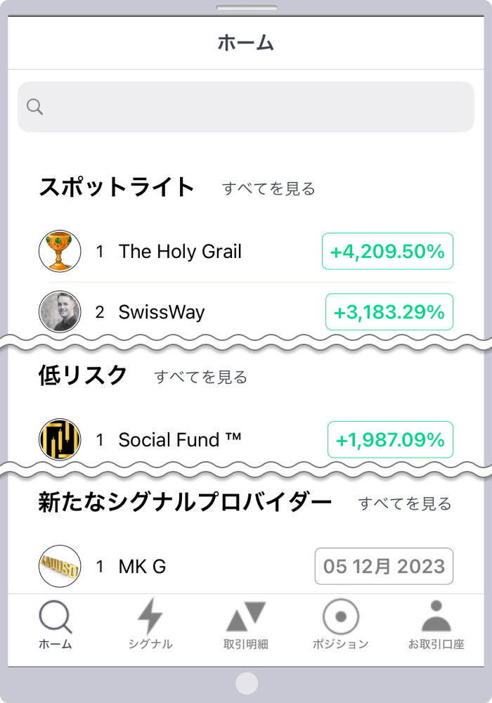 シグナルプロバイダーを選択