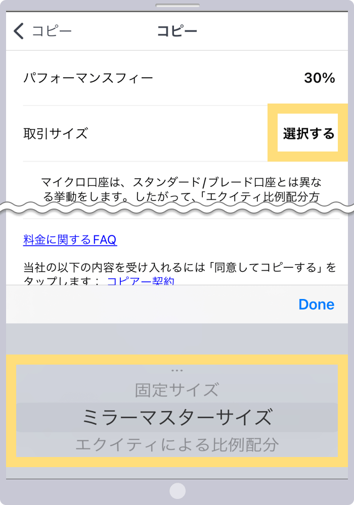 シグナルプロバイダーを選択