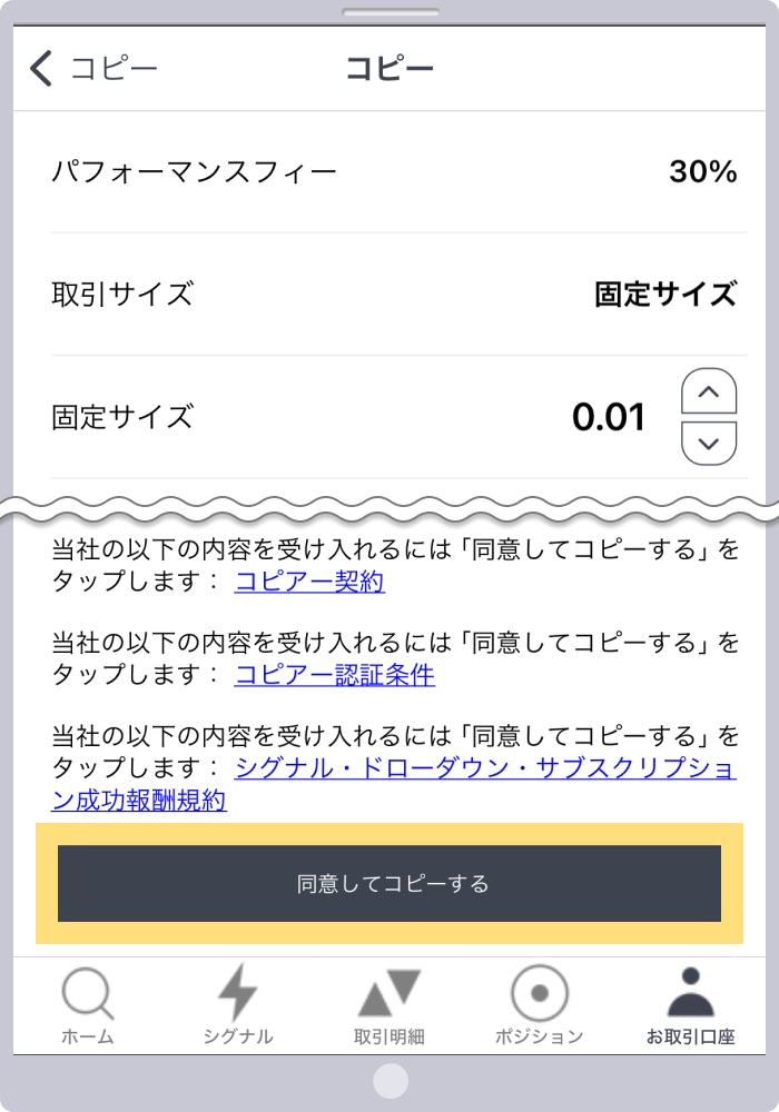 「同意してコピーする」をタップ