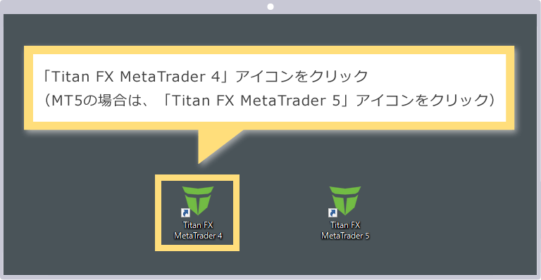 Titan FXのMT4/MT5を起動