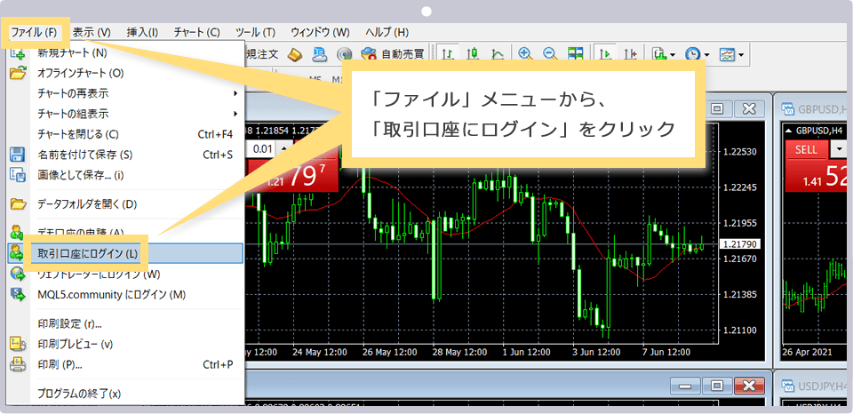 取引口座にログイン