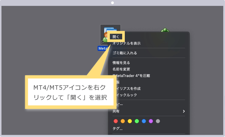 「開く」を選択