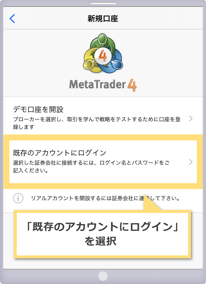 既存のアカウントにログイン
