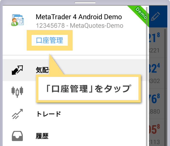 口座管理をタップ