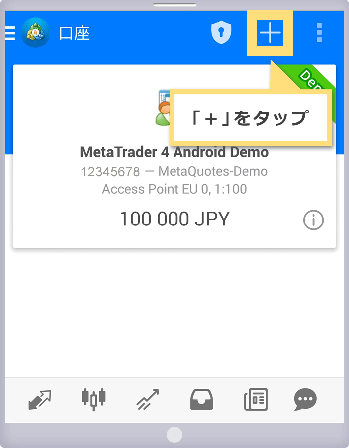 +をタップ