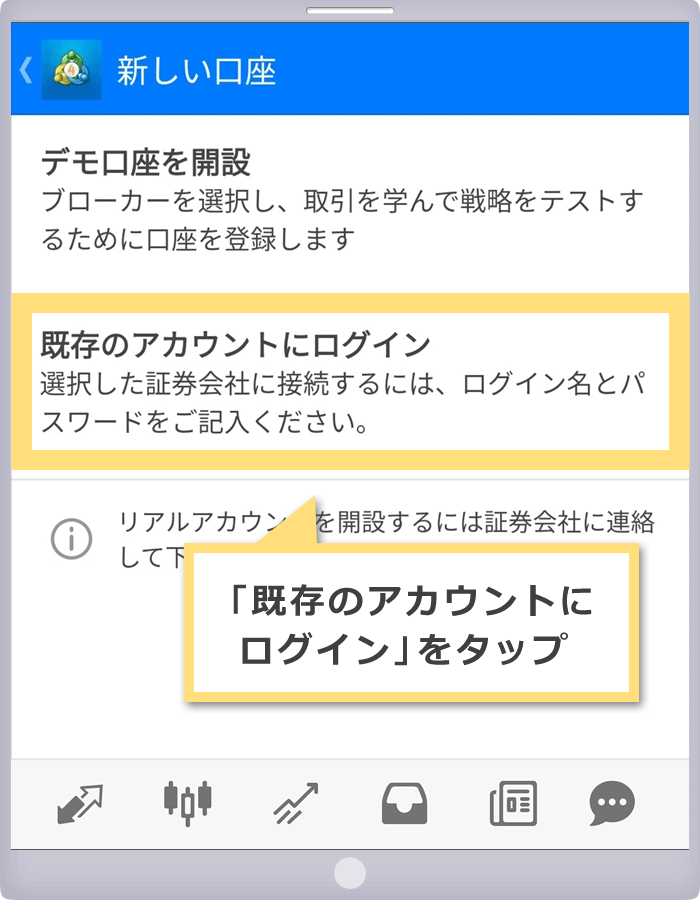 既存のアカウントにログインをタップ