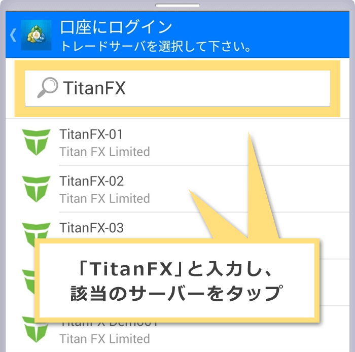該当のサーバーをタップ